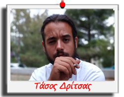 Τάσος Δρίτσας